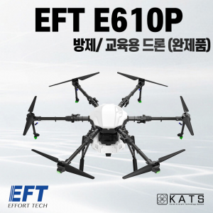 EFT E610P 농업/방제/교육용 드론(완제품)