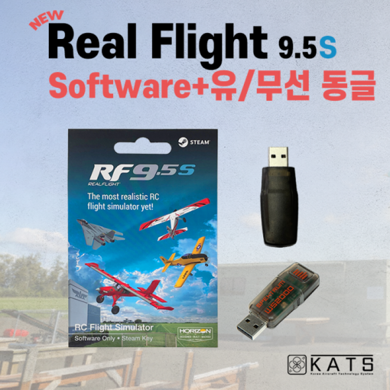 ,리얼플라이트 9.5S [Software + USB 동글 콤보]+교육자료 제공 / 조종기 미포함